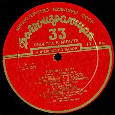 П. ЧАЙКОВСКИЙ (1840-1893): Пиковая дама, опера в 3 д. (А. Мелик-Пашаев)