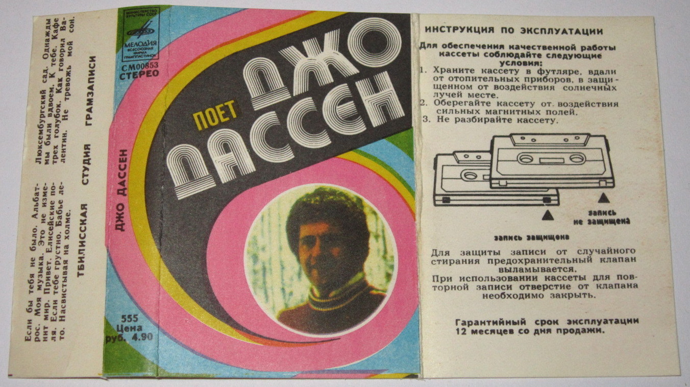 Поет Джо Дассен