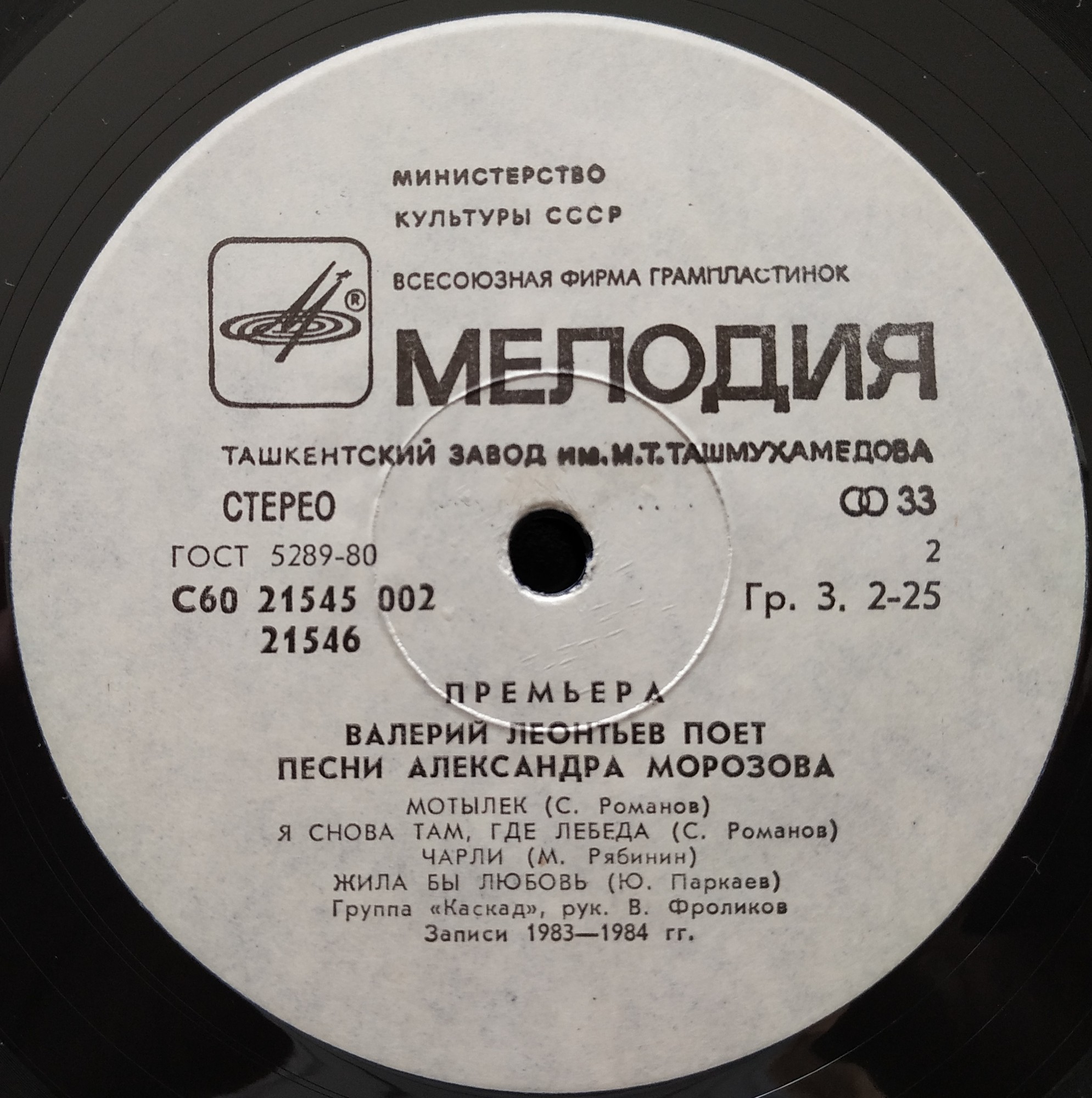 «Премьера». Песни Александра Морозова поет Валерий Леонтьев