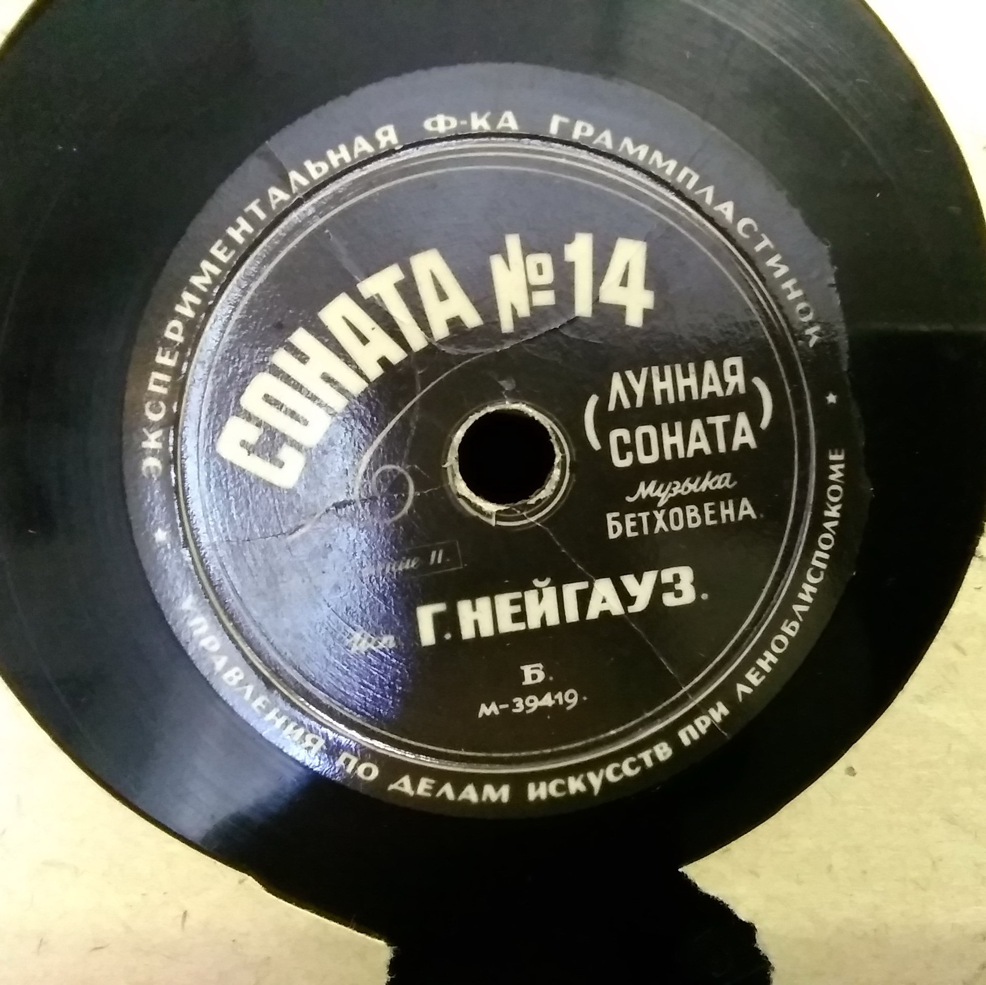 Г. Нейгауз - Соната №14 ("Лунная соната"), муз. Л. Бетховена