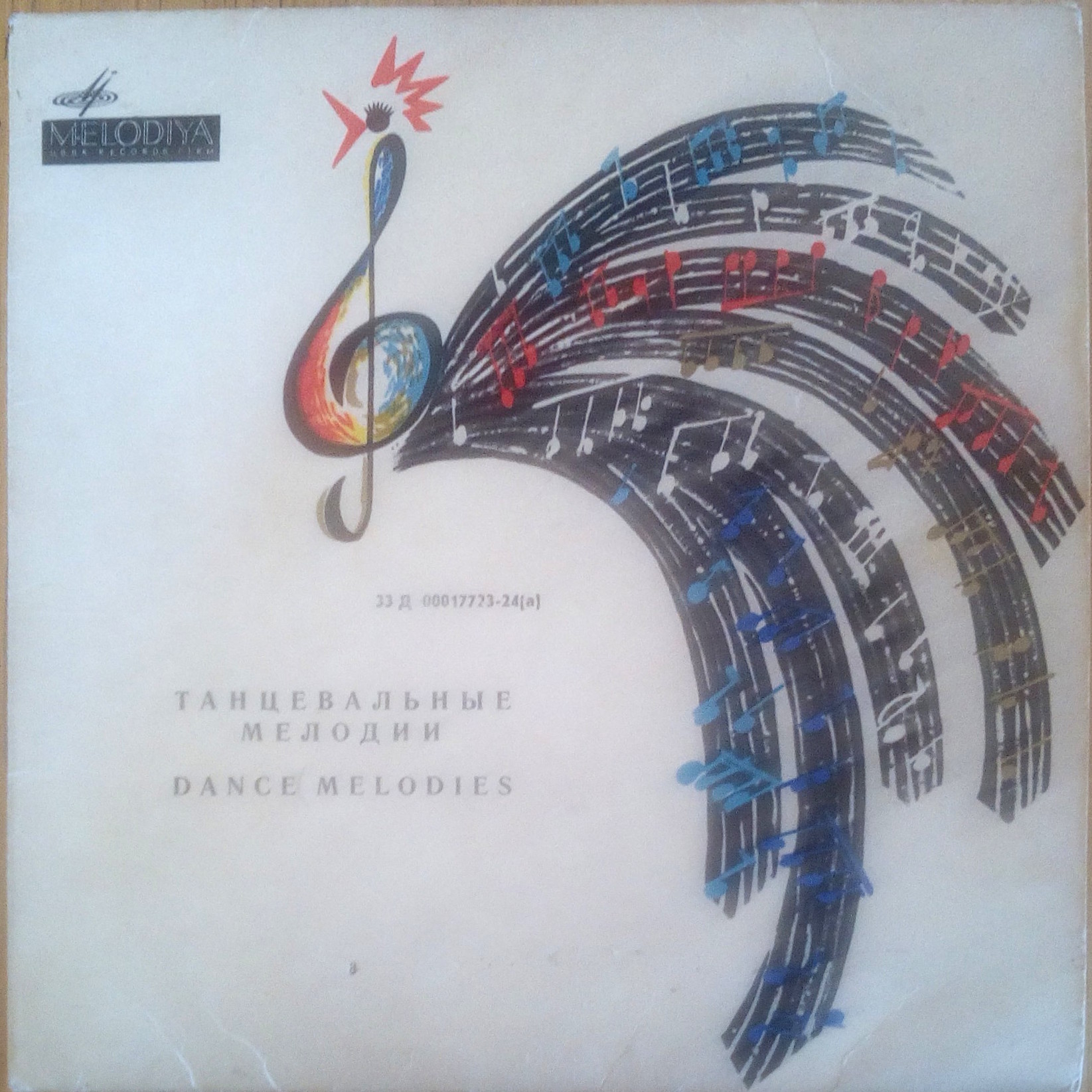 Владимир Чижик (труба), вокальный квартет «Аккорд» - Танцевальные мелодии