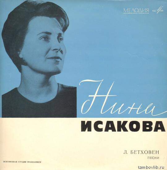 Поет Нина Исакова (меццо-сопрано)