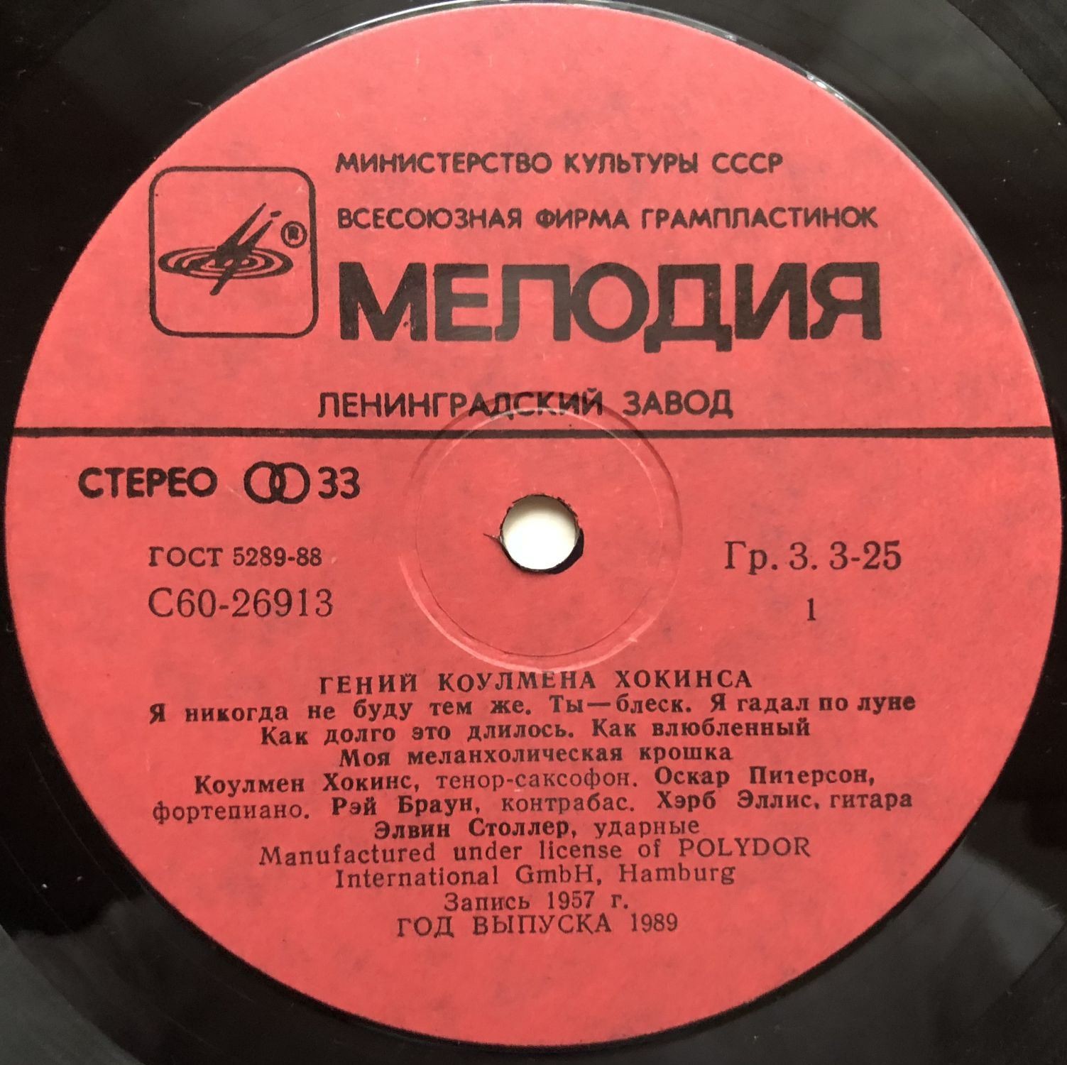 Гений Коулмена Хокинса