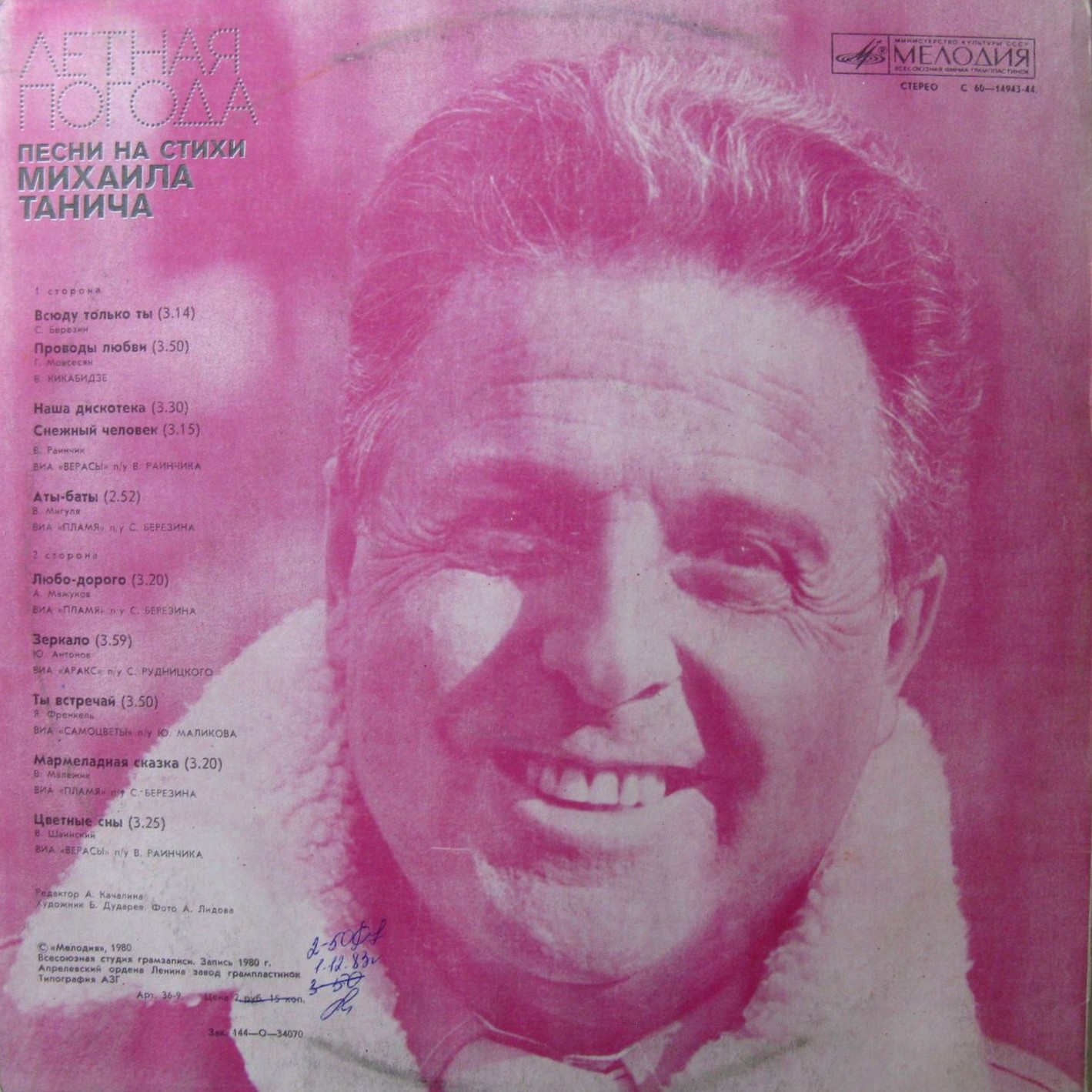 «Летная погода». Песни на стихи Михаила Танича