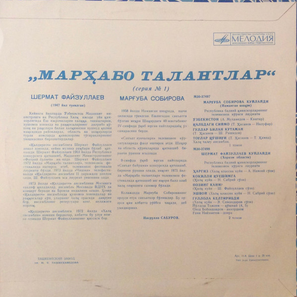 "МАРХАБО, ТАЛАНТЛАР" (лауреаты Республиканского телевизионного конкурса художественной самодеятельности). Выпуск 1