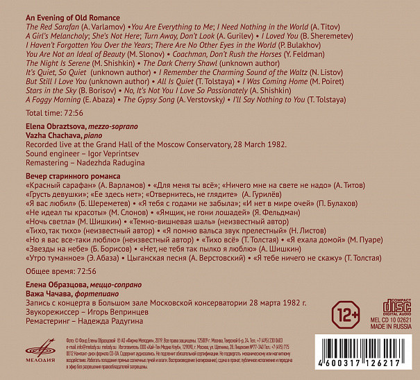 Елена Образцова. Вечер старинного романса