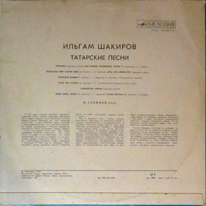 Ильгам Шакиров. Татарские песни