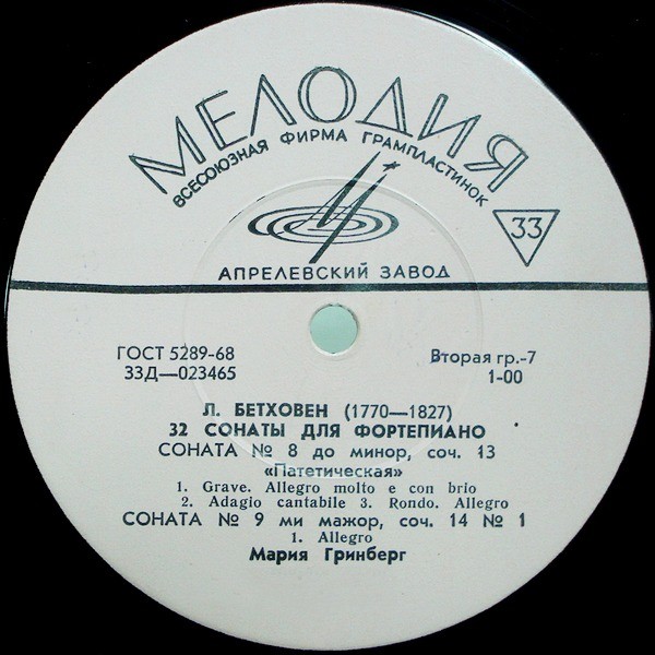 Л. БЕТХОВЕН (1770–1827): 32 сонаты для фортепиано (Мария Гринберг)