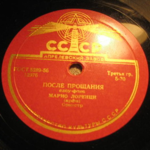 Марио Лоренци (арфа) — После прощания // Оркестр — В движении