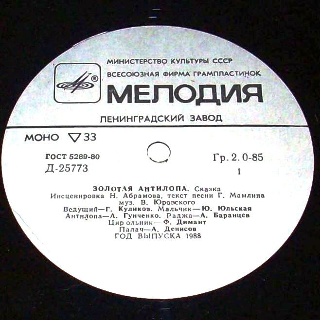 Золотая антилопа (индийская сказка)