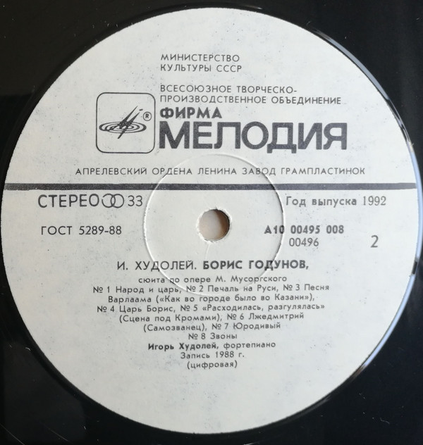 Игорь Худолей (ф-но). М. Мусоргский