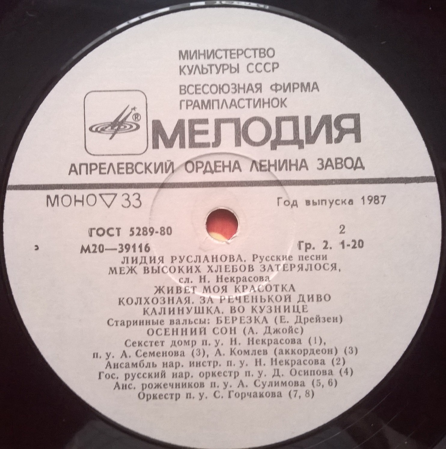 Лидия Русланова. Русские песни