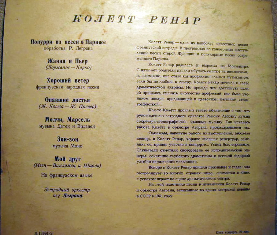Колетт РЕНАР (Франция)