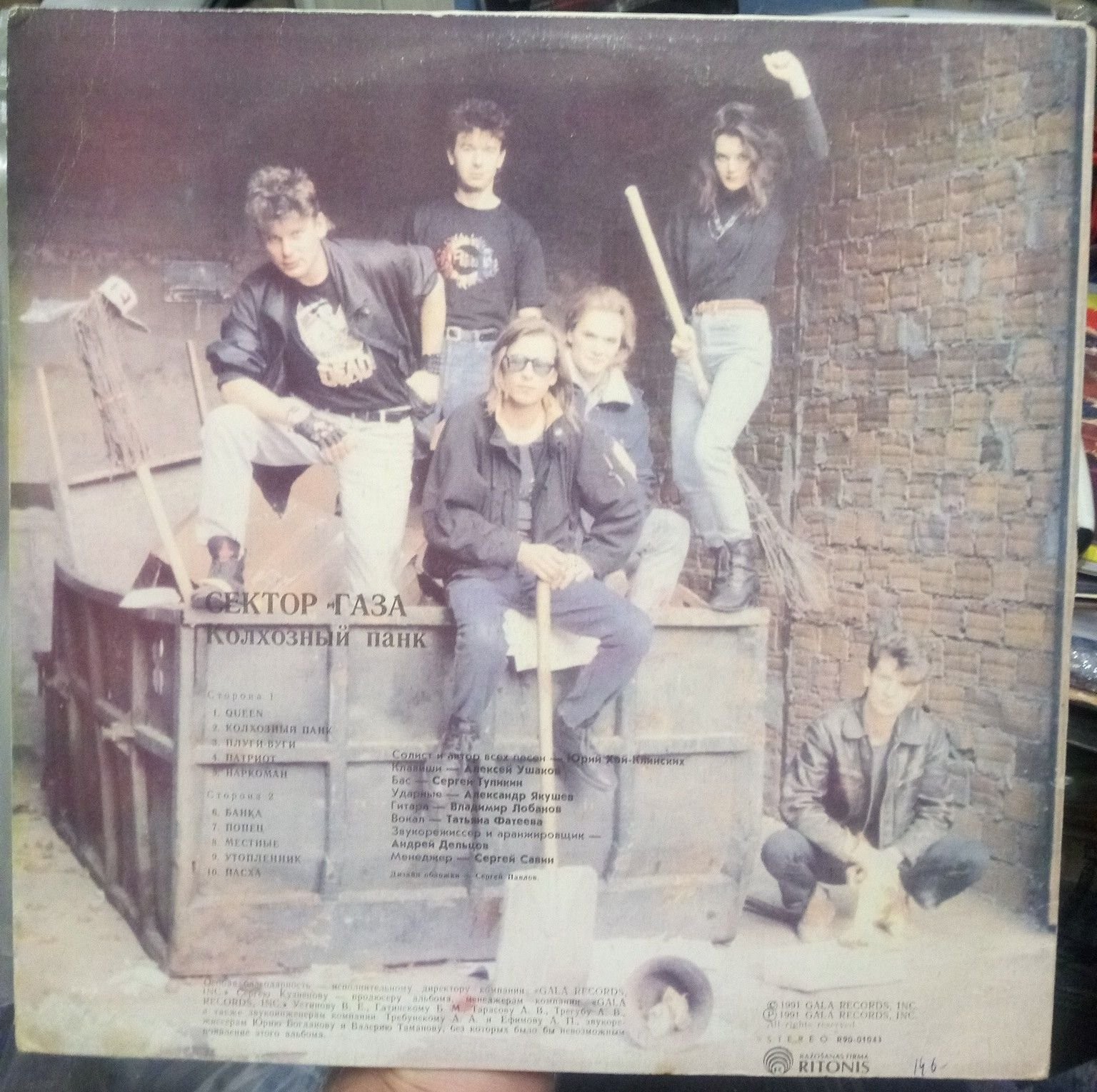 Сектор Газа - Колхозный панк