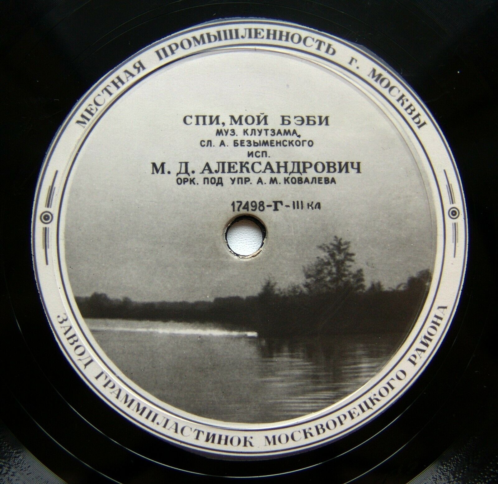 М. Александрович — Дай мне покой / Неаполитанский романс