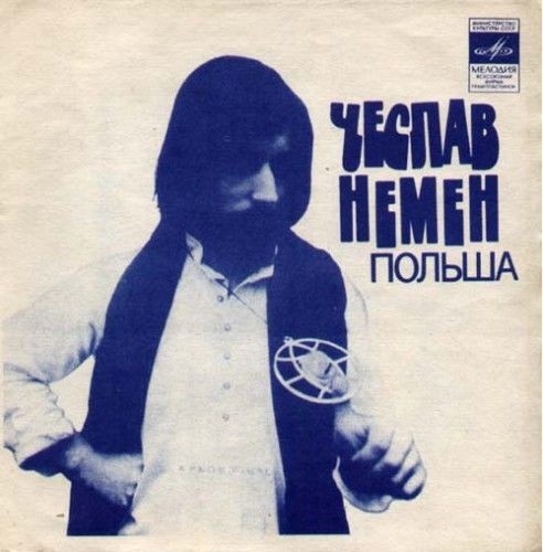 Чеслав Немен (Польша). Ансамбль «Золотое с голубым»