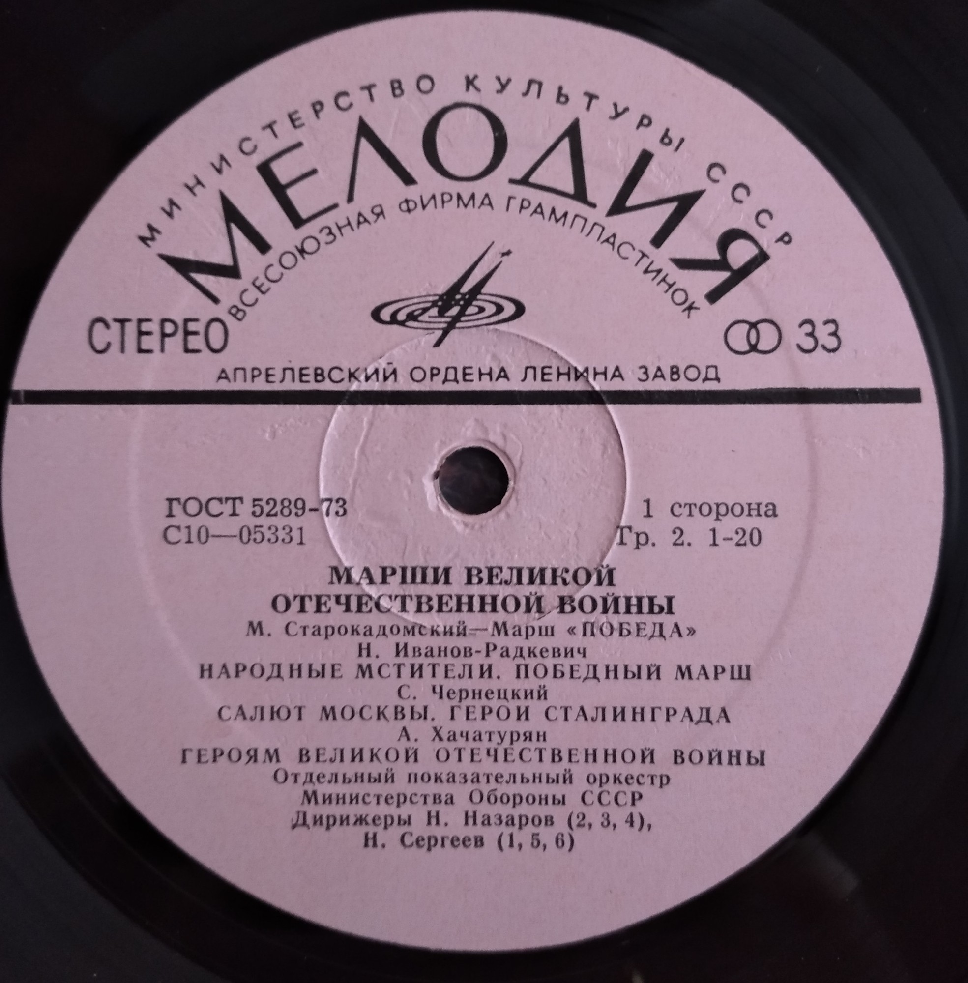 МАРШИ ВЕЛИКОЙ ОТЕЧЕСТВЕННОЙ ВОЙНЫ И СТРОЕВЫЕ ПЕСНИ