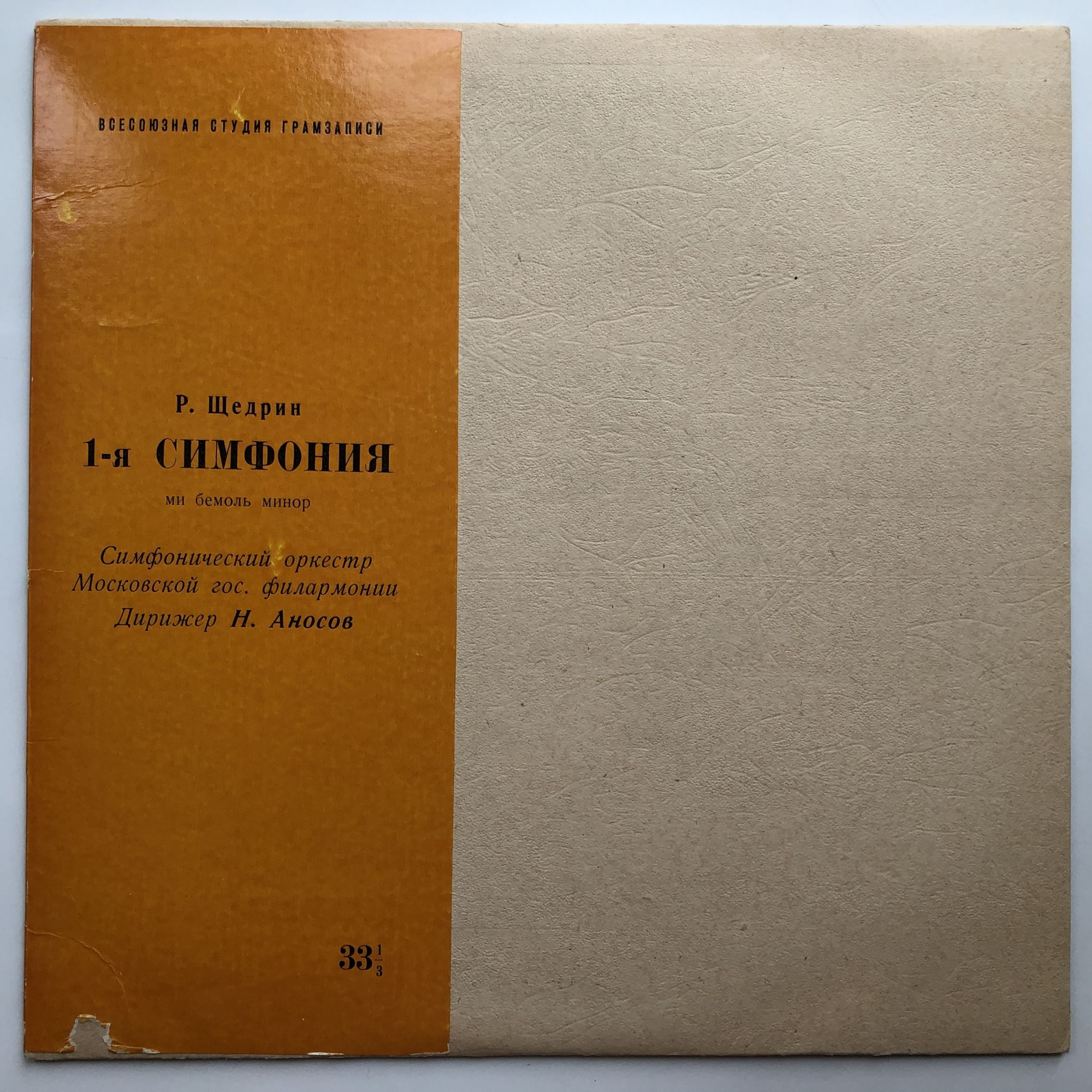 Р. ЩЕДРИН (р. 1931). Симфония № 1