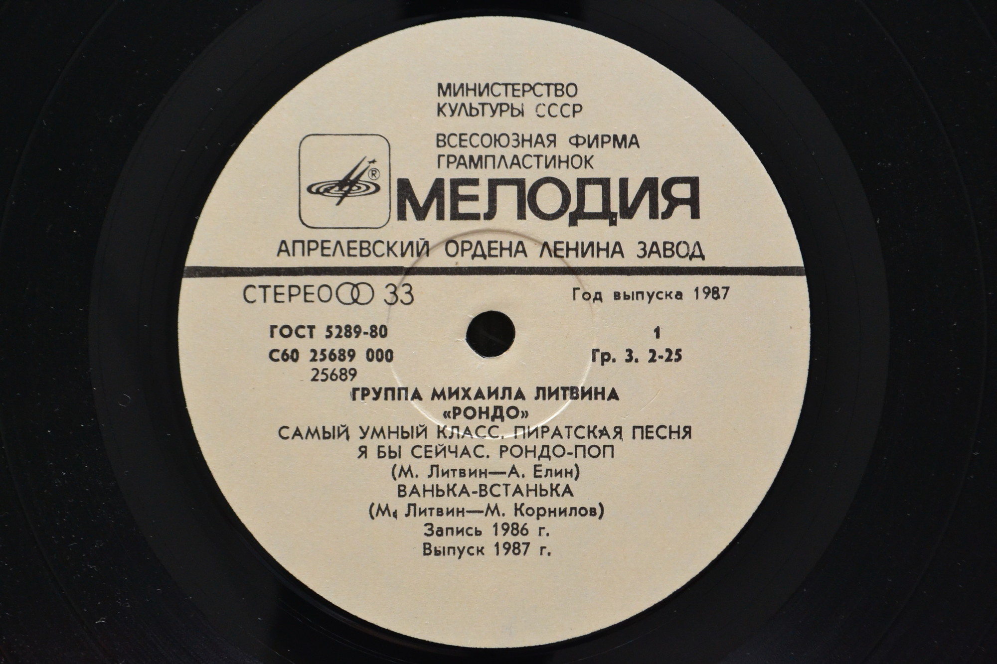 Группа Михаила Литвина "Рондо"