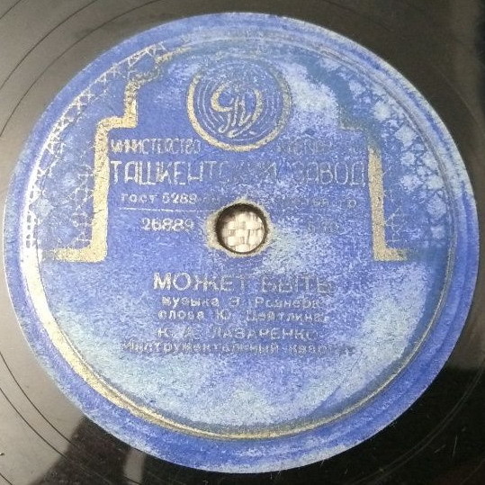 К. Лазаренко — Песня Мейбл / Может быть