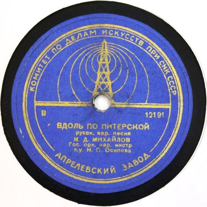 М. Михайлов — Эй, ухнем / Вдоль по Питерской