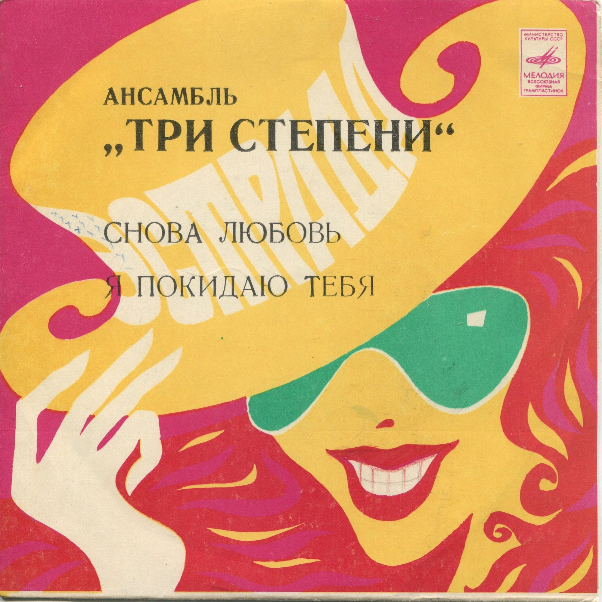Ансамбль «Три степени» (США)