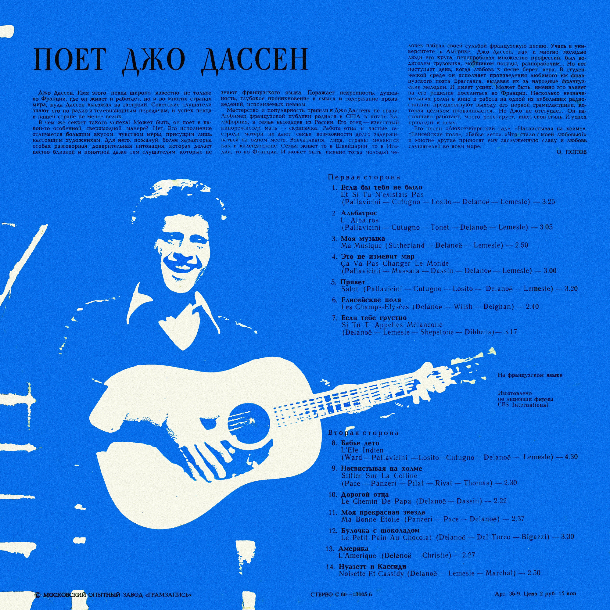 Джо ДАССЕН "Поёт Джо Дассен" — на французском языке