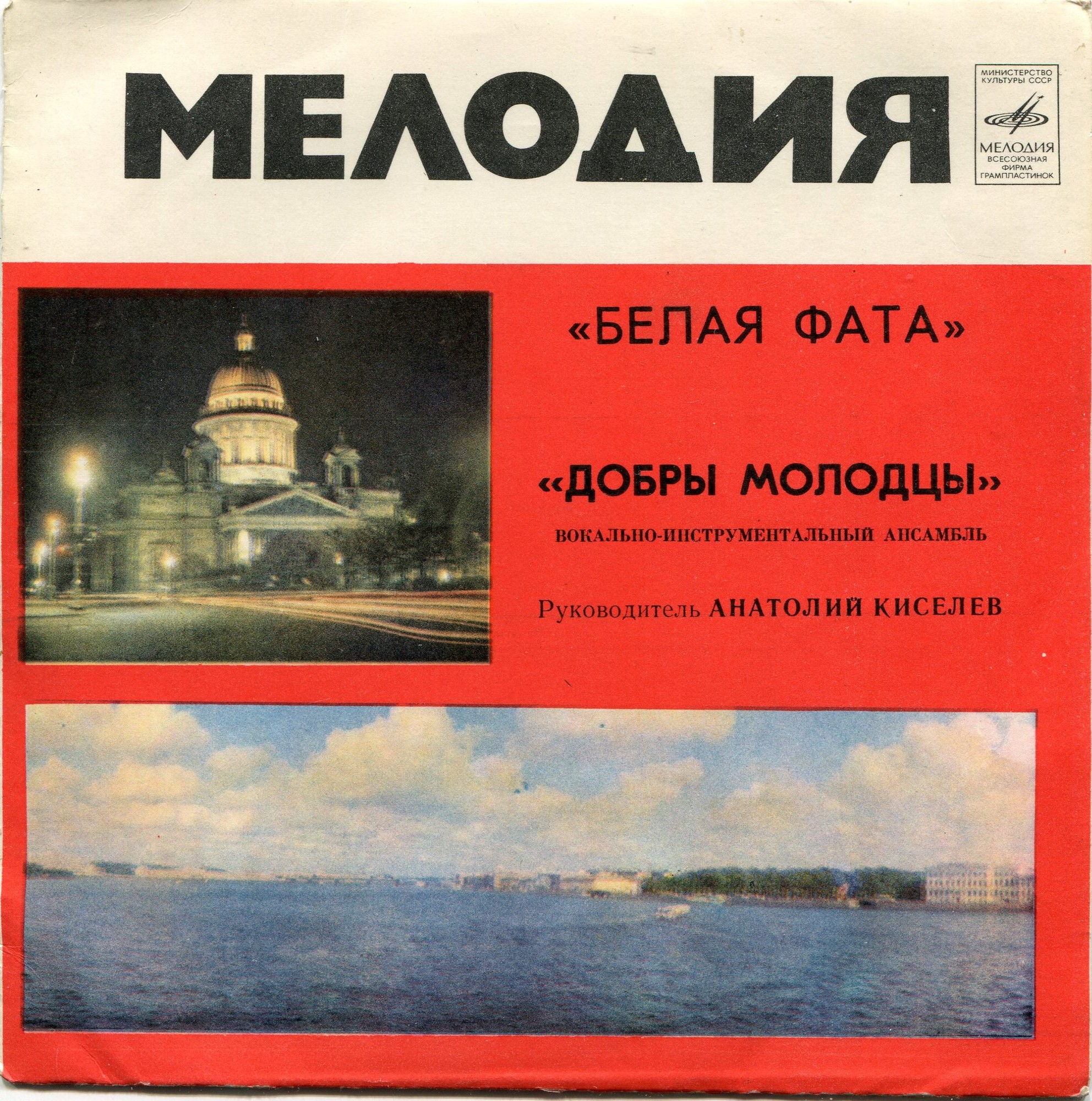 ВИА «ДОБРЫ МОЛОДЦЫ» - Белая фата
