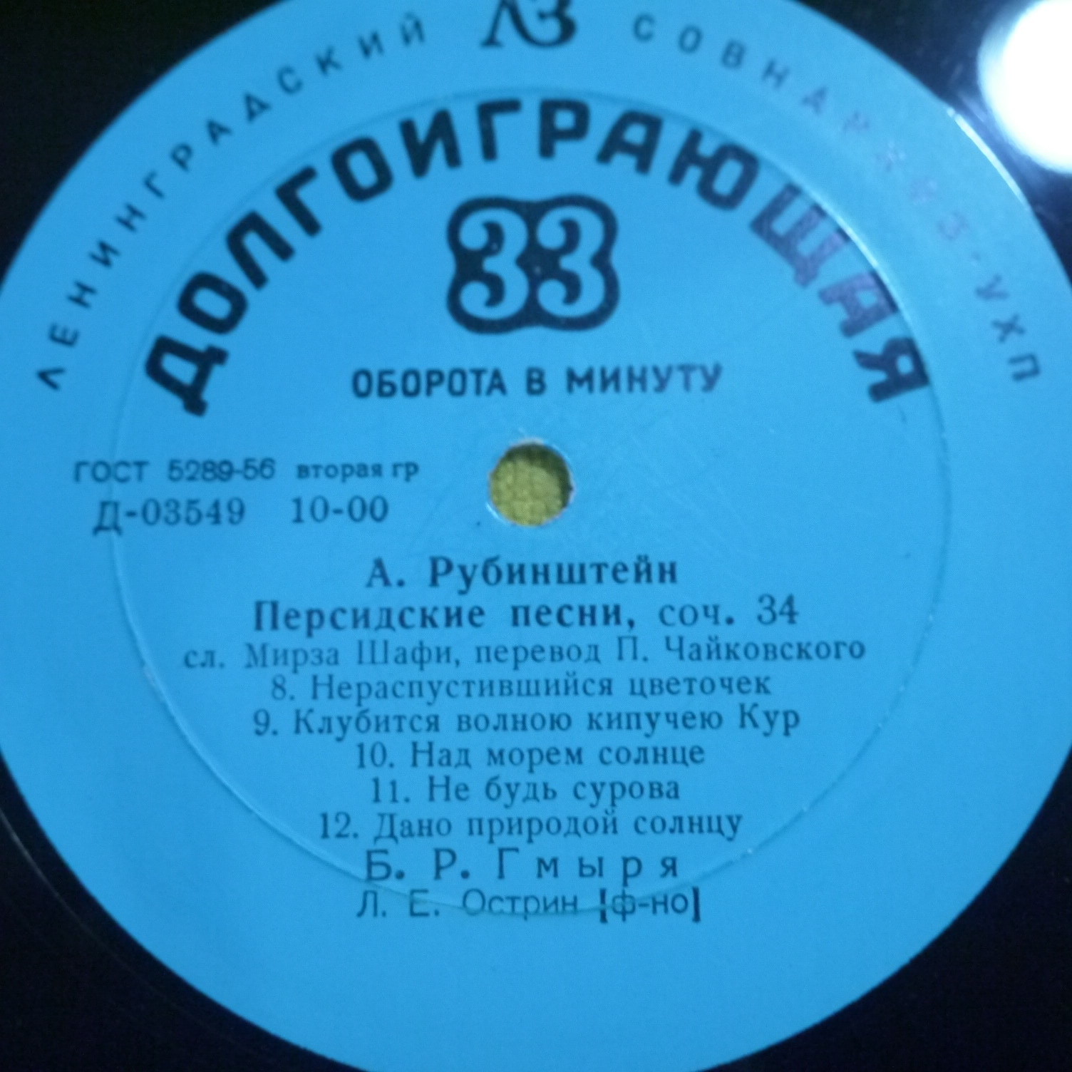 А. РУБИНШТЕЙН (1829–1894): «Персидские песни», соч. 34 (Б. Гмыря)