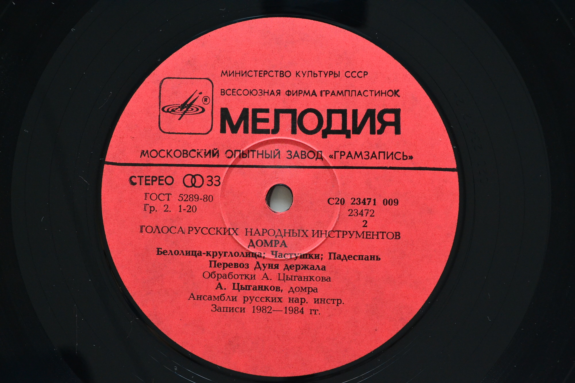 ГОЛОСА РУССКИХ НАР. ИНСТРУМЕНТОВ. Домра