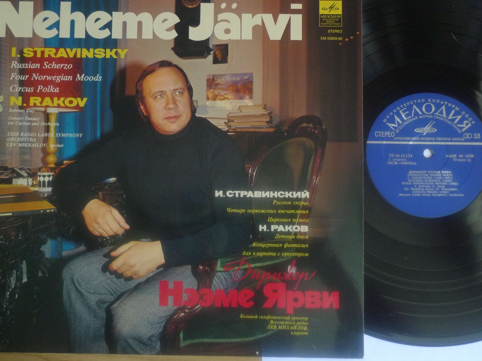 Дирижер Нээме ЯРВИ