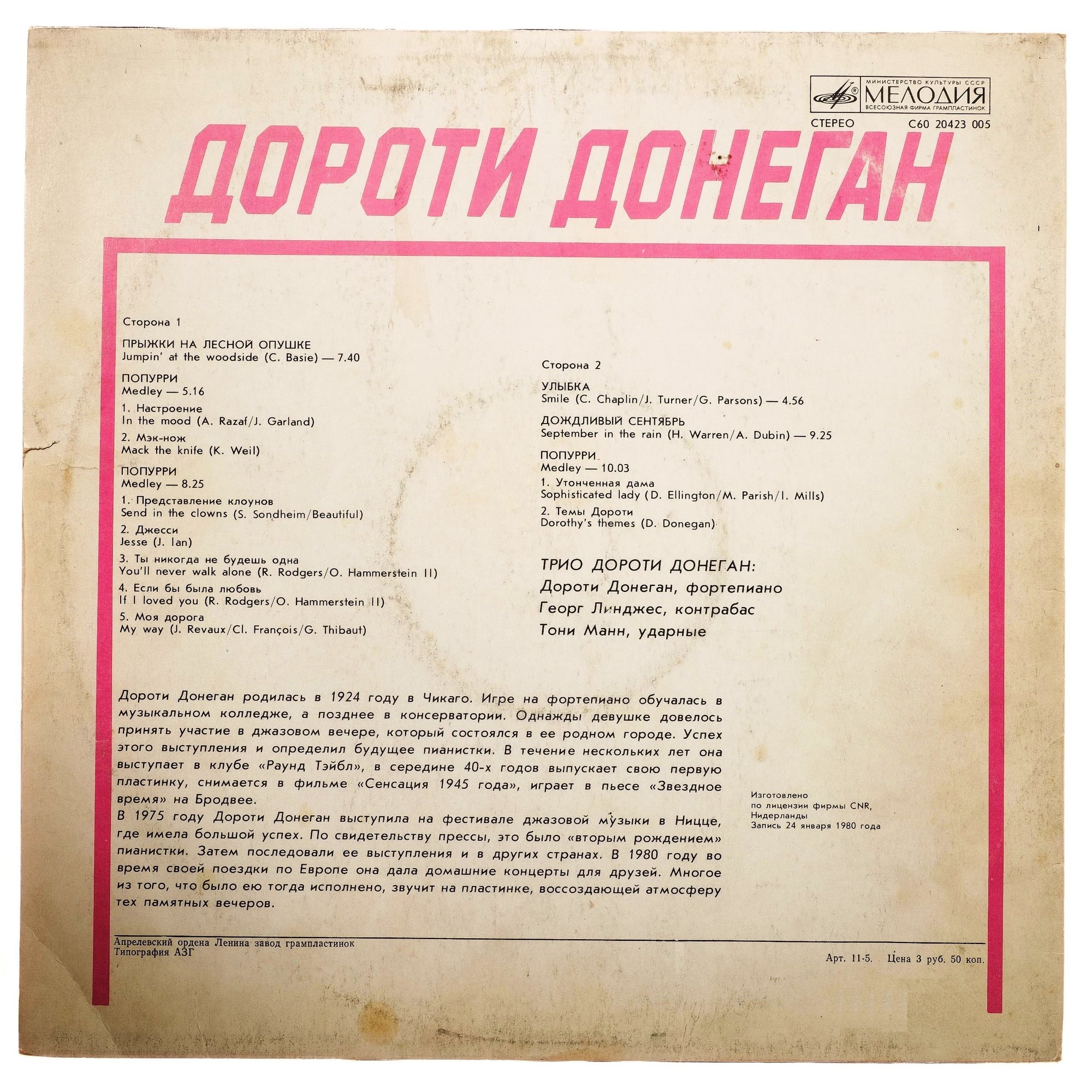 Дороти Донеган