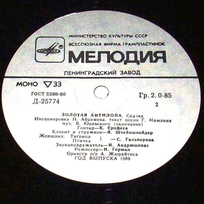 Золотая антилопа (индийская сказка)