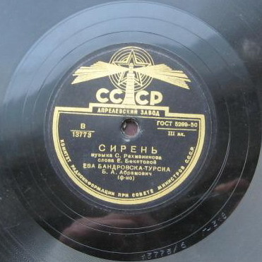 Ева Бандровска-Турска — Здесь хорошо / Сирень