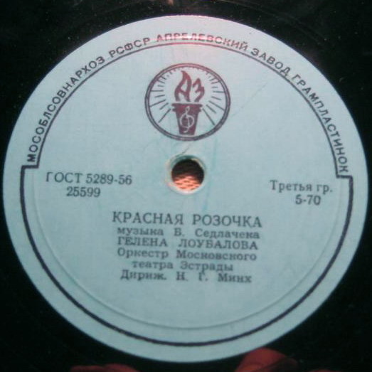 Гелена Лоубалова — Красная розочка / Светлая речка