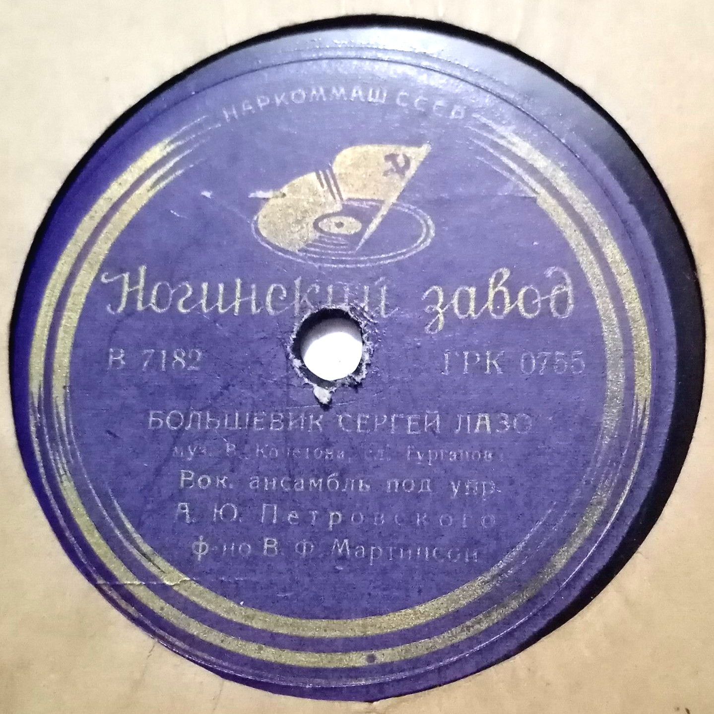 Красной Армии сыны / Большевик Сергей Лазо