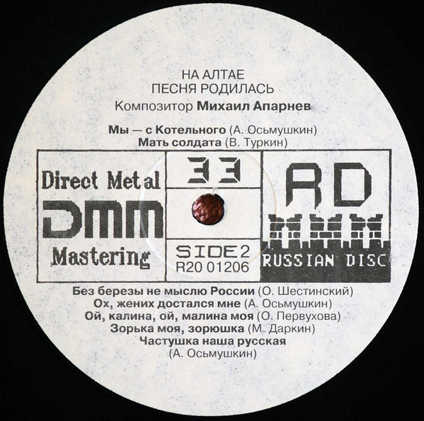 На Алтае песня родилась. Композитор Михаил АПАРНЕВ