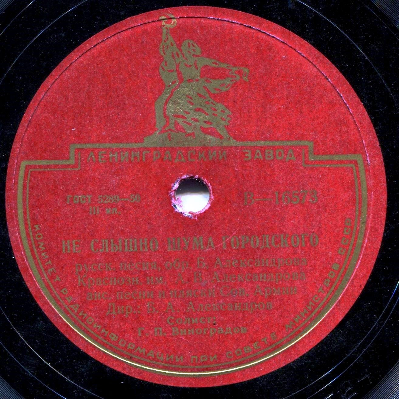 Краснознамённый им. А. В. Александрова ансамбль песни и пляски Сов. армии, худ. рук. Б. Александров