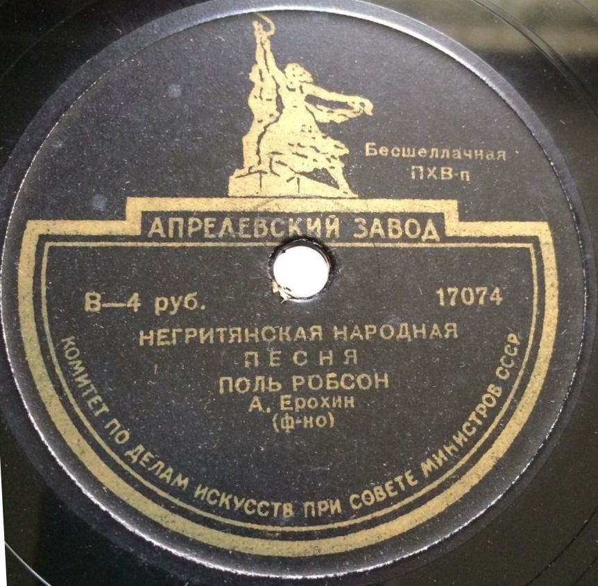 Поль Робсон