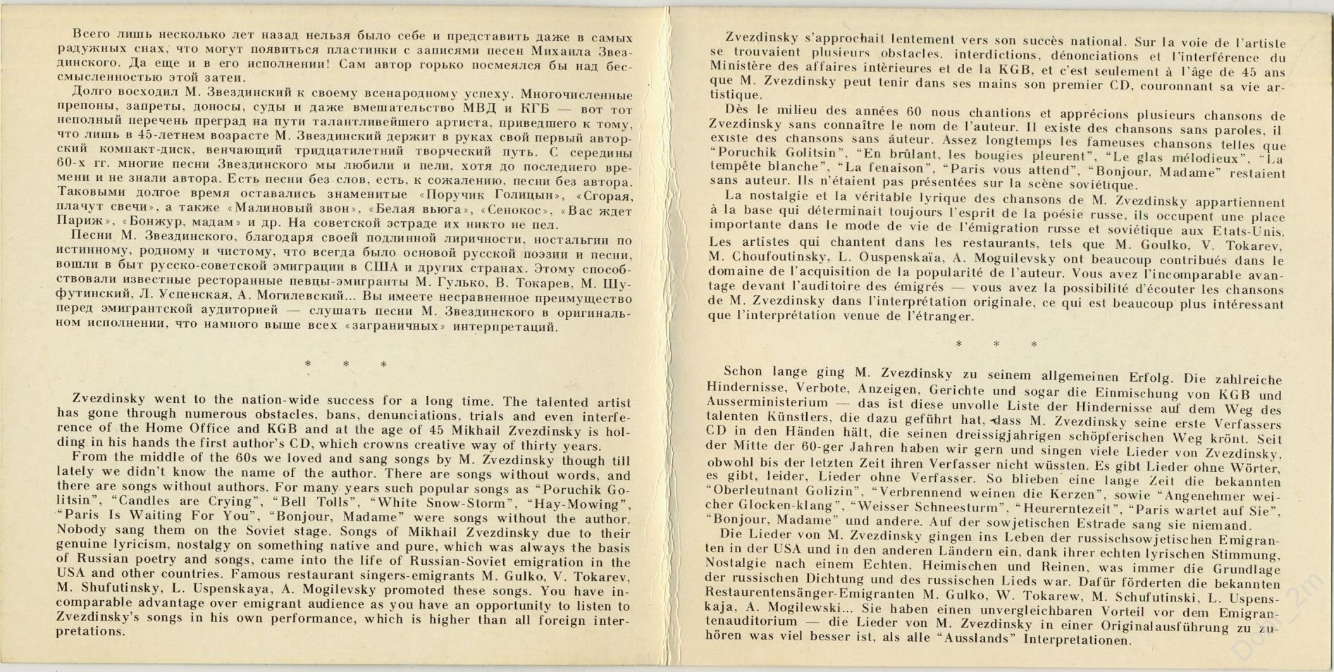 Михаил Звездинский. "Не падайте духом..."