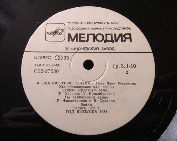 МАХМУТОВ Заки. «Я люблю тебя, жизнь...»