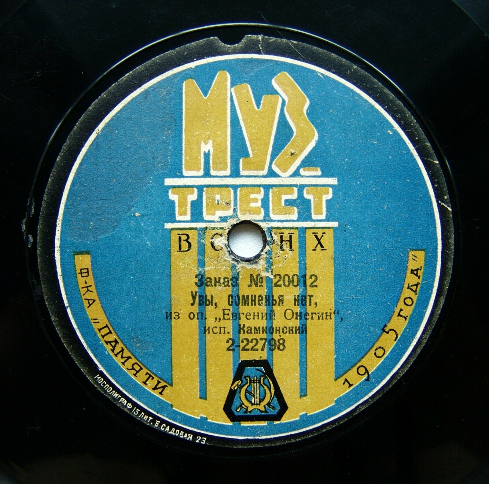 Камионский - Увы, сомненья нет из оп. "Евгений Онегин"