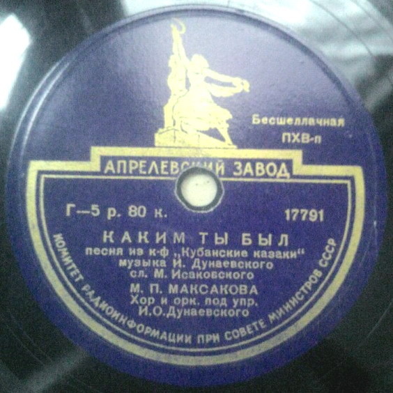 Каким ты был / Урожайная