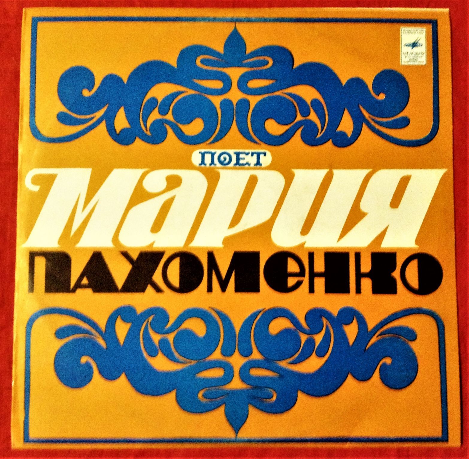 Мария Пахоменко