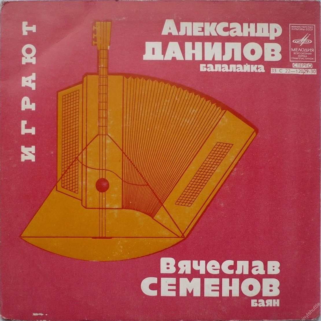 Александр ДАНИЛОВ (балалайка) и Вячеслав СЕМЕНОВ (баян)