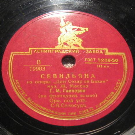 Г. ГАСПАРЯН — Каватина Линды / Севильяна