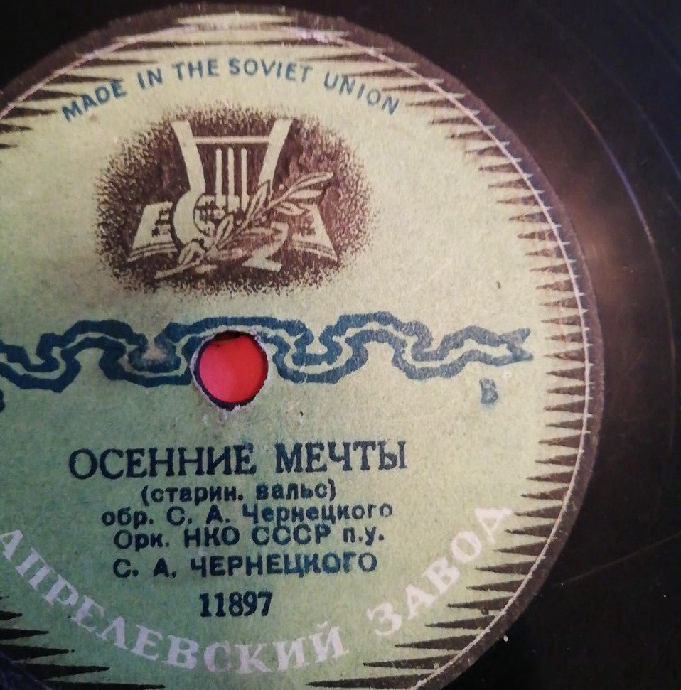 Духовой оркестр Военного Министерства СССР п/у С. А. Чернецкого