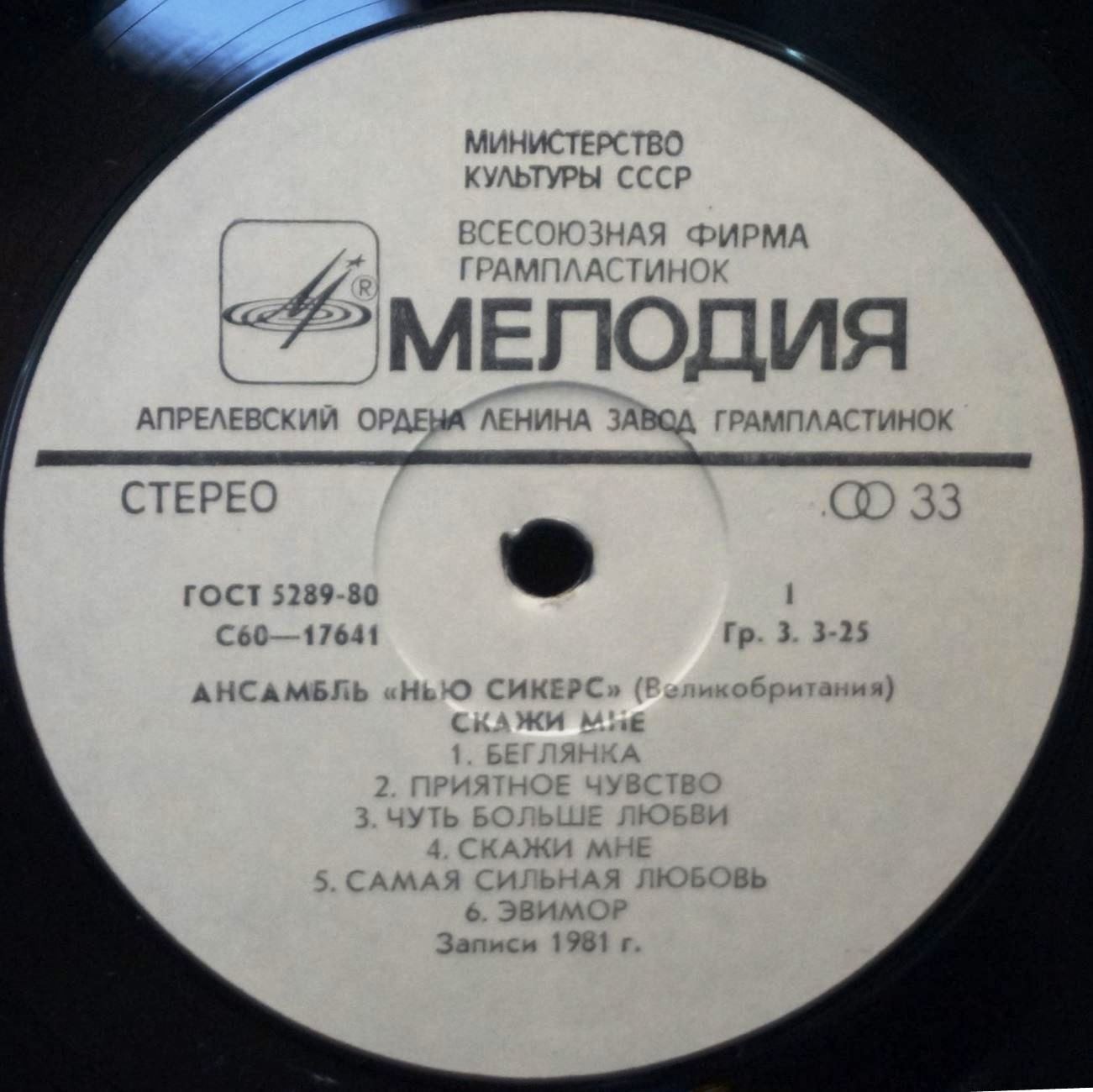 Ансамбль "Нью Сикерс" (Великобритания). «Скажи мне»