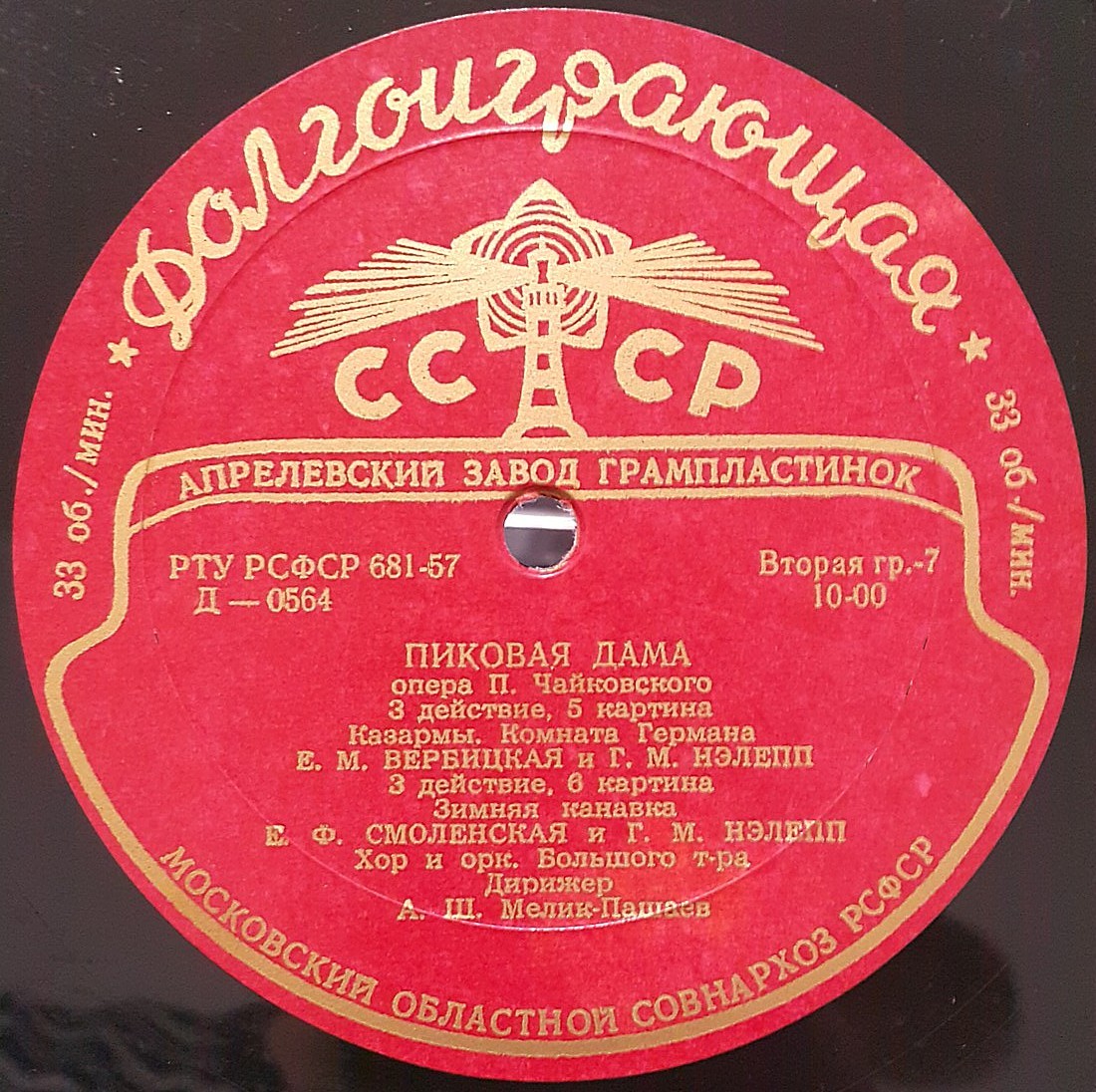 П. ЧАЙКОВСКИЙ (1840-1893): Пиковая дама, опера в 3 д. (А. Мелик-Пашаев)