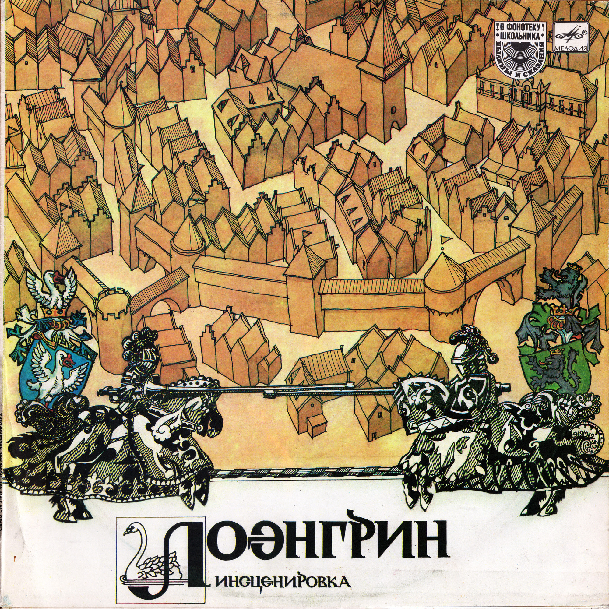 Лоэнгрин